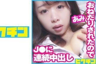 727PCHN-077 エッチなおねだりが止まらないJ○のために2回も中出し！